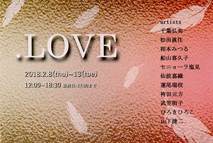 love2018