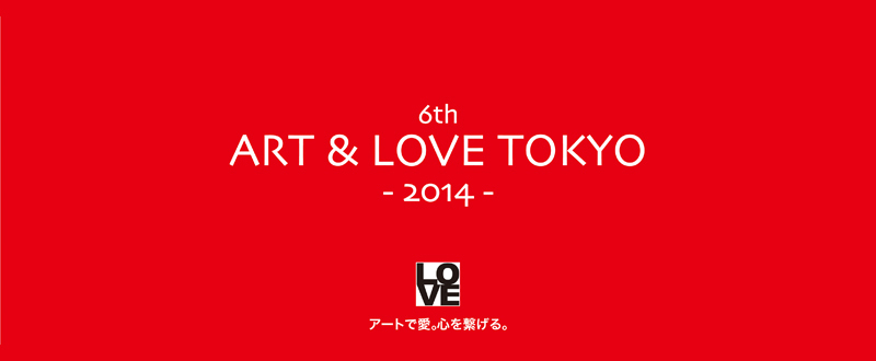 LOVE2014